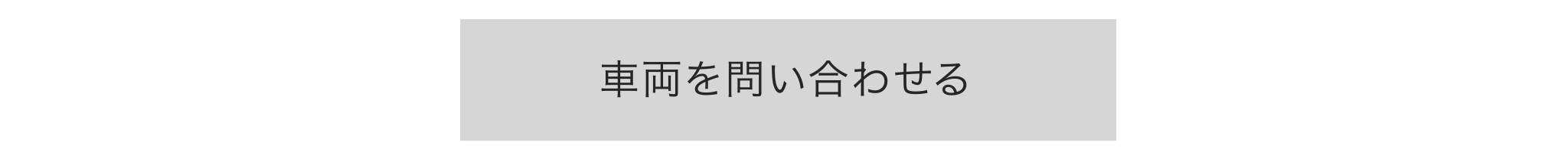 試乗の申し込みはこちら